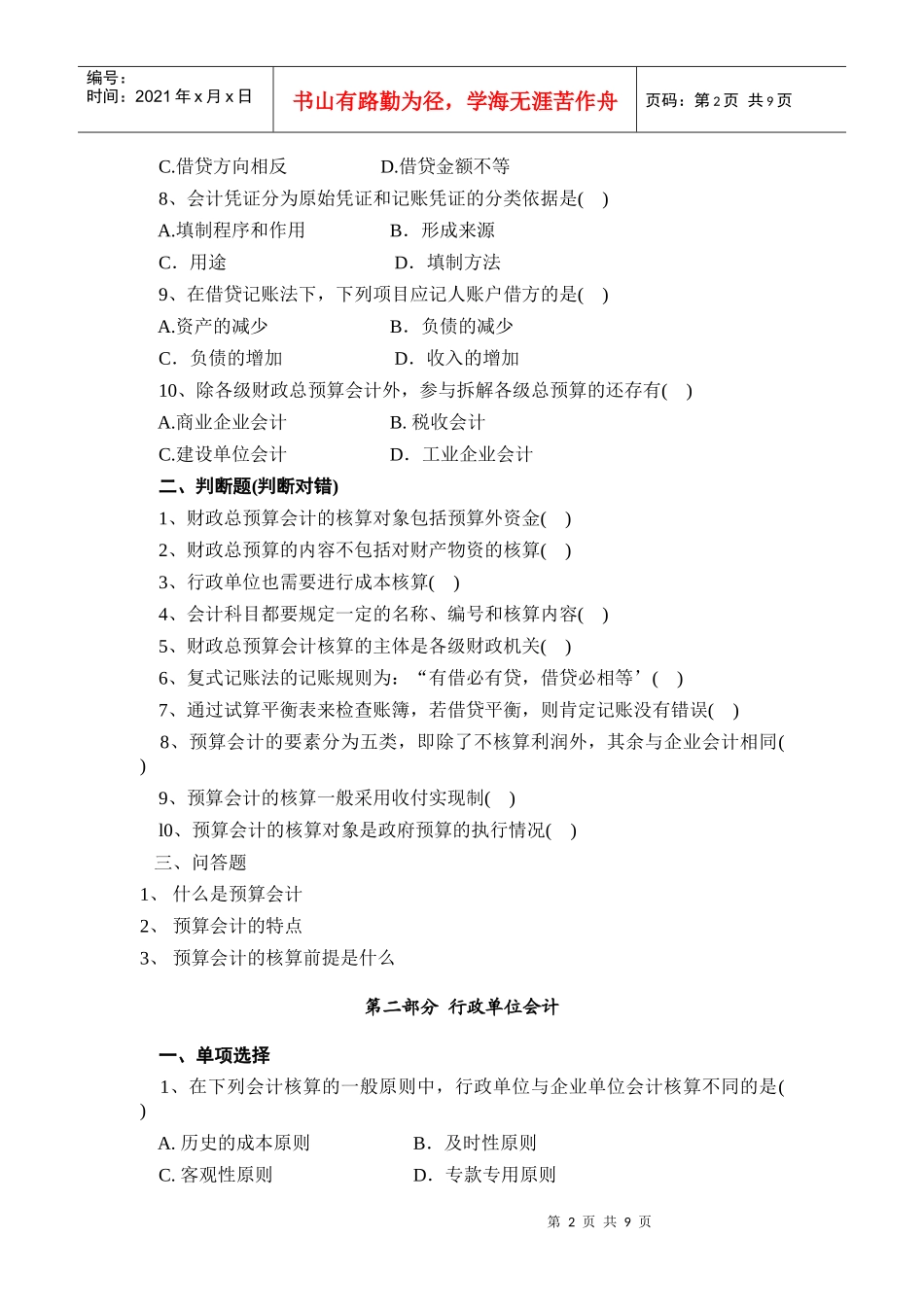 08预算会计综合练习_第2页