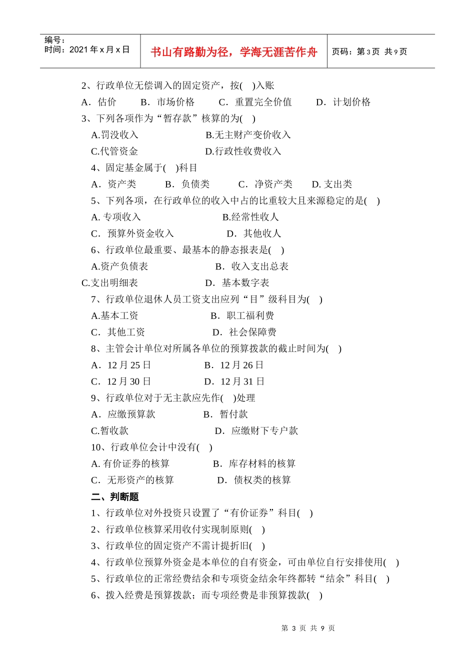 08预算会计综合练习_第3页