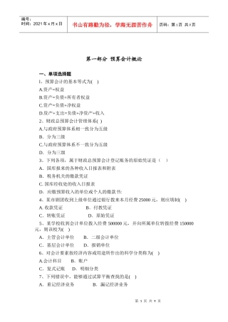 08预算会计综合练习
