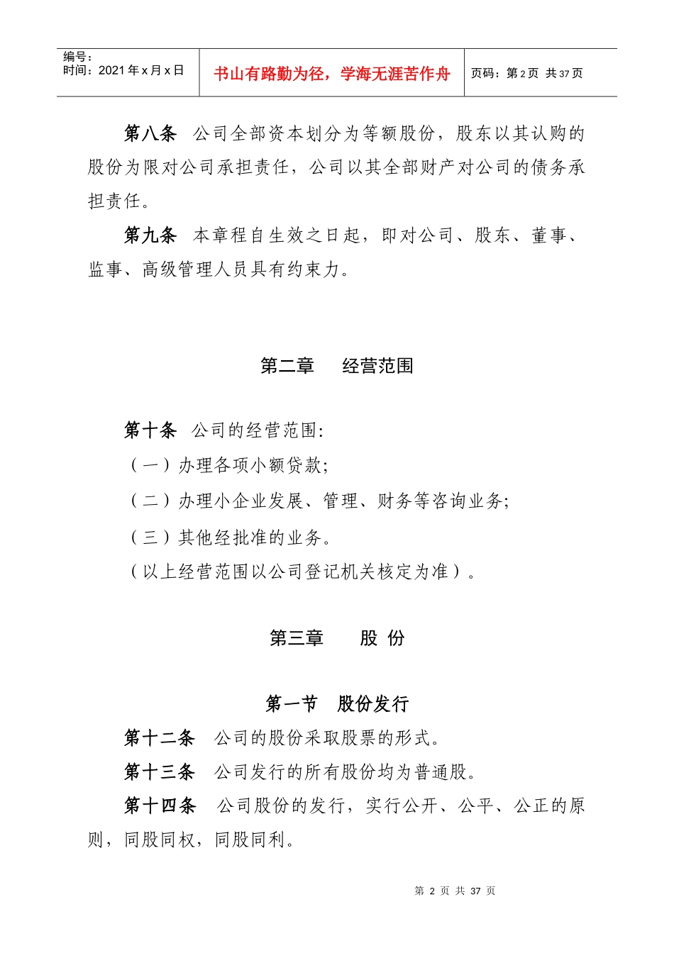 小额贷款股份有限公司_第2页