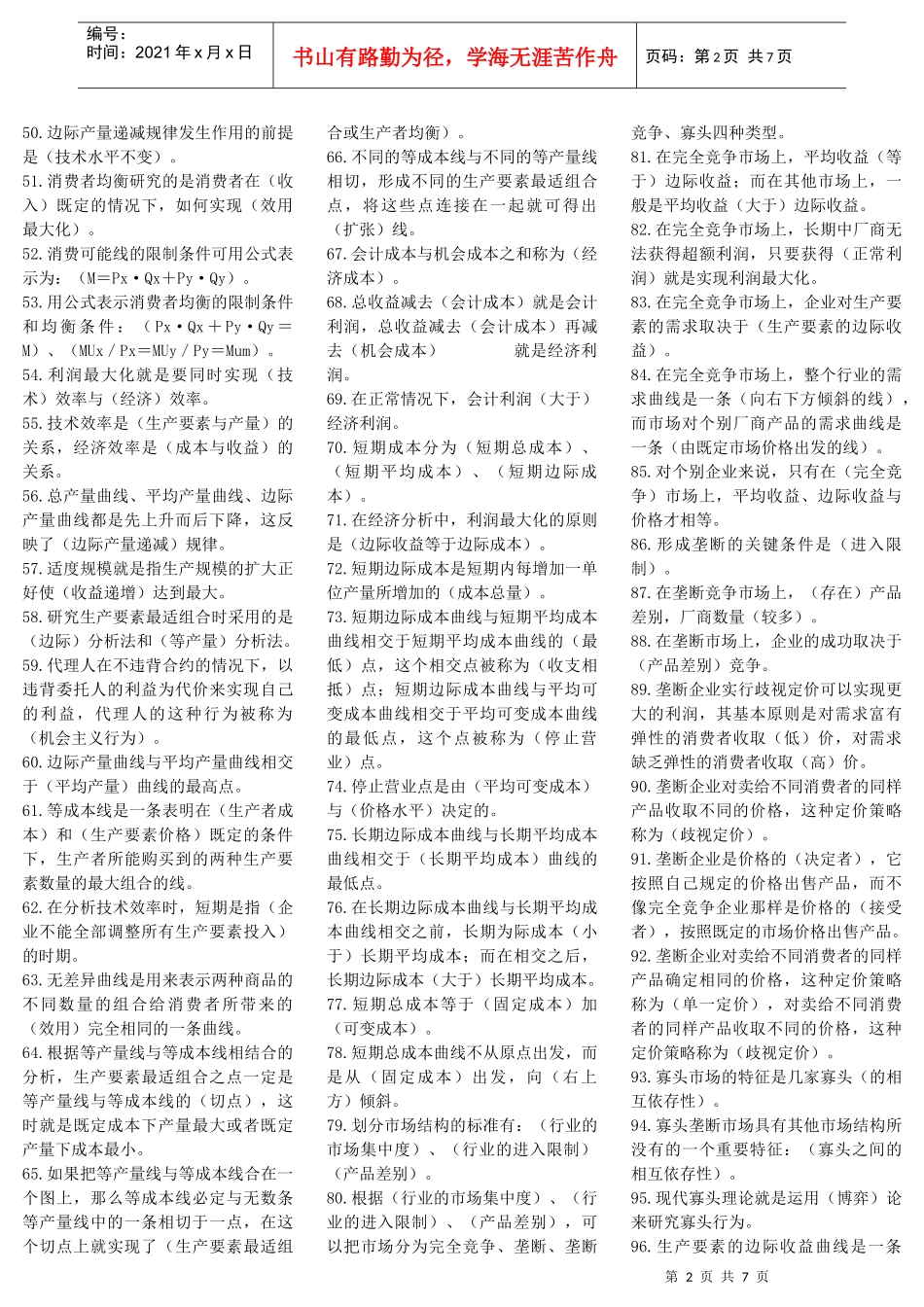 专升本西方经济学练习题_第2页