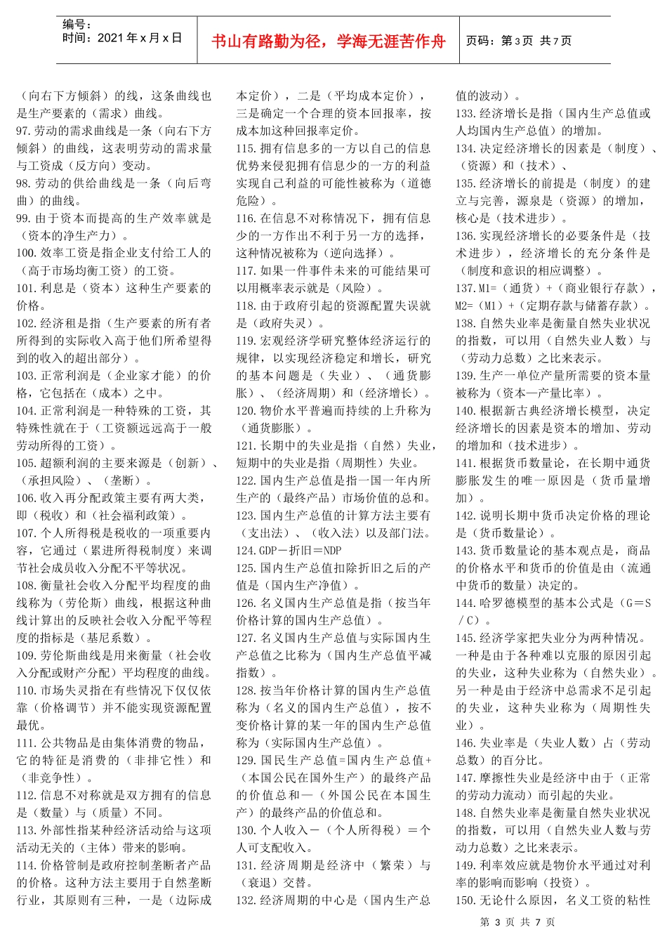 专升本西方经济学练习题_第3页