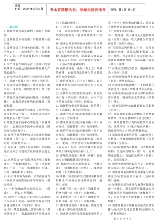 专升本西方经济学练习题