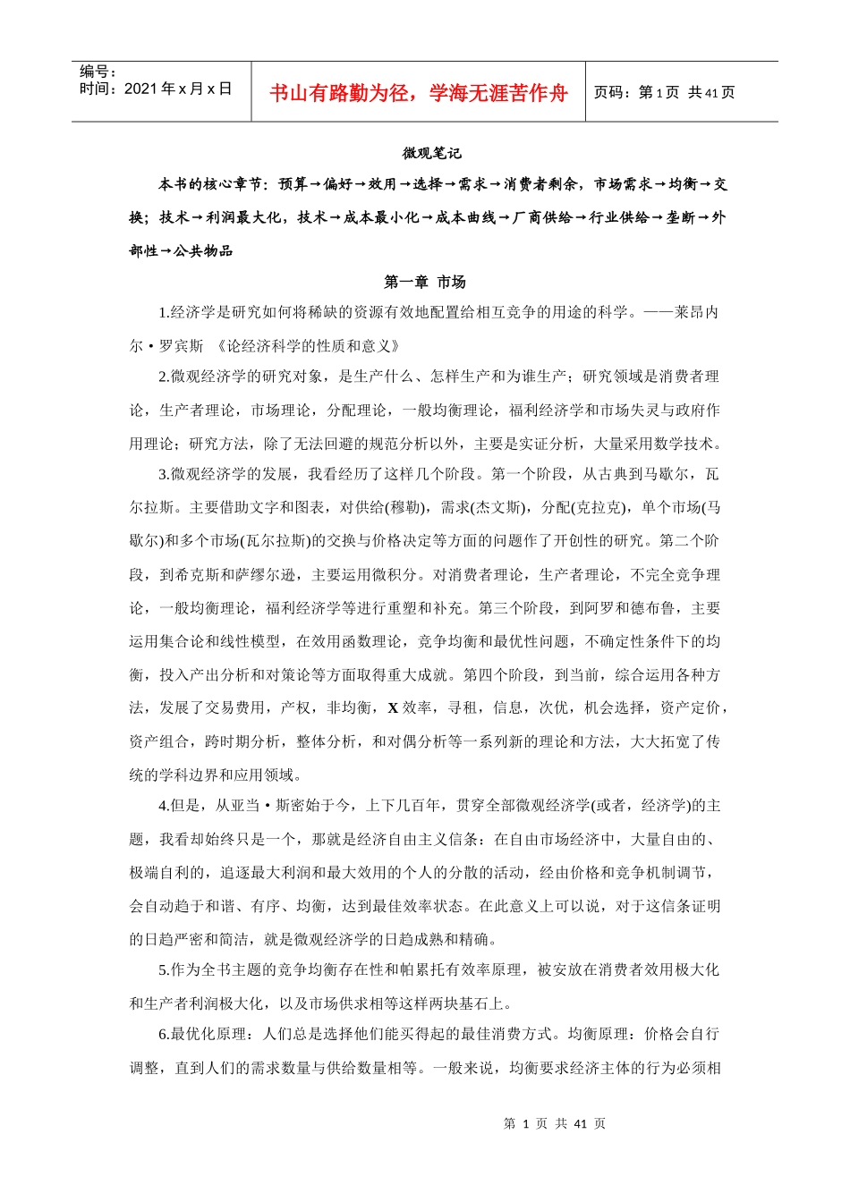 范里安微观经济学笔记_第1页