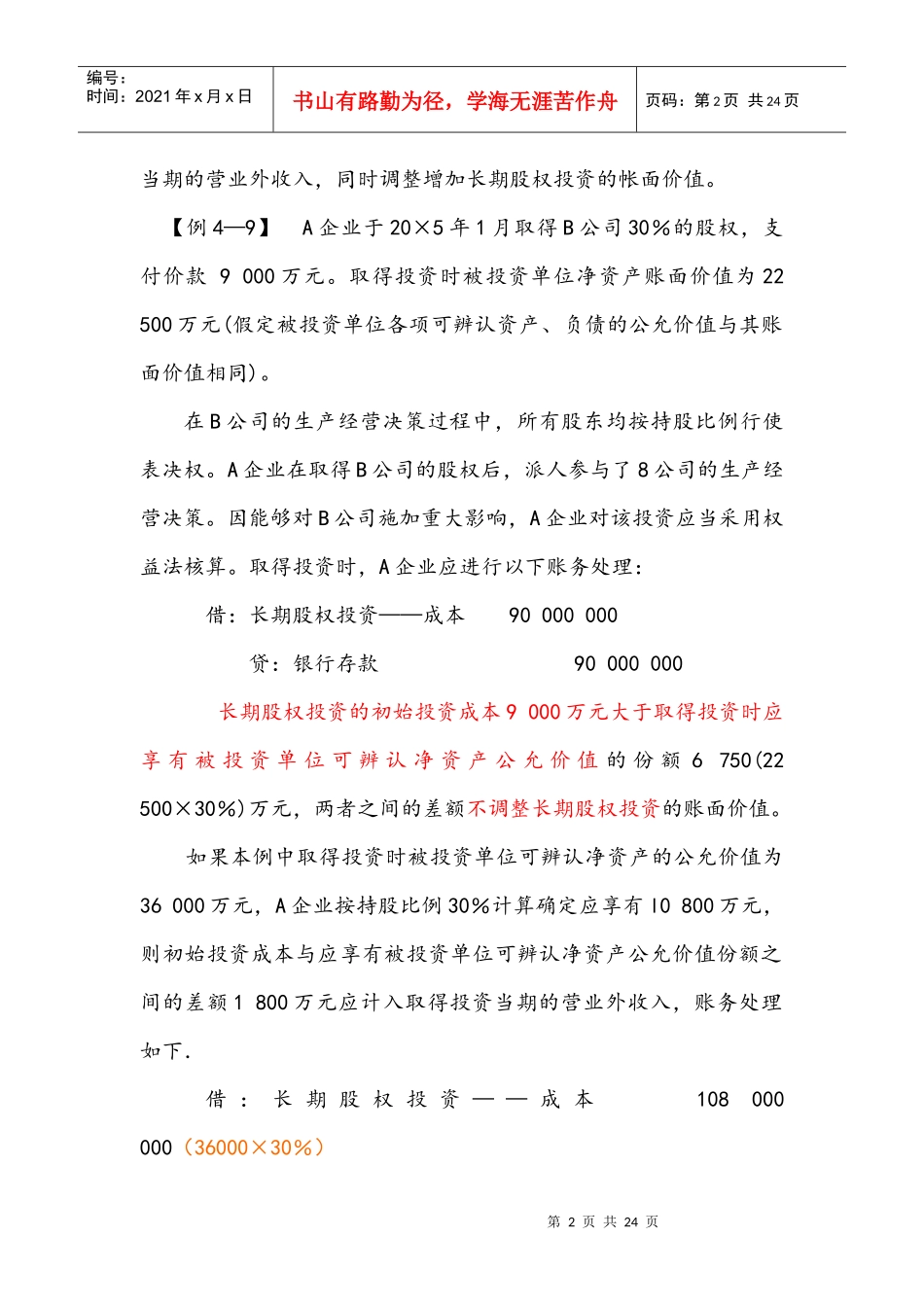 长期股权相关资料_第2页