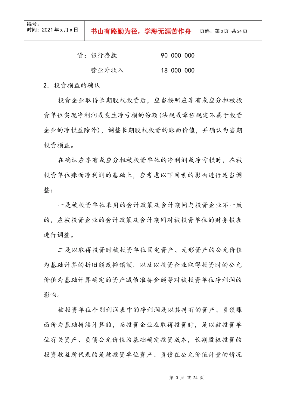 长期股权相关资料_第3页