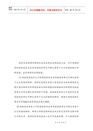长期股权相关资料