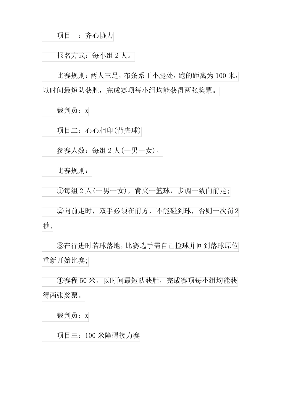 组织趣味活动策划方案_第2页