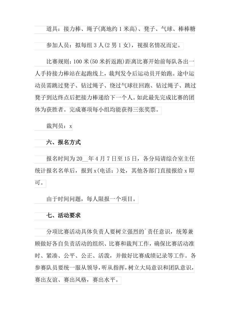 组织趣味活动策划方案_第3页