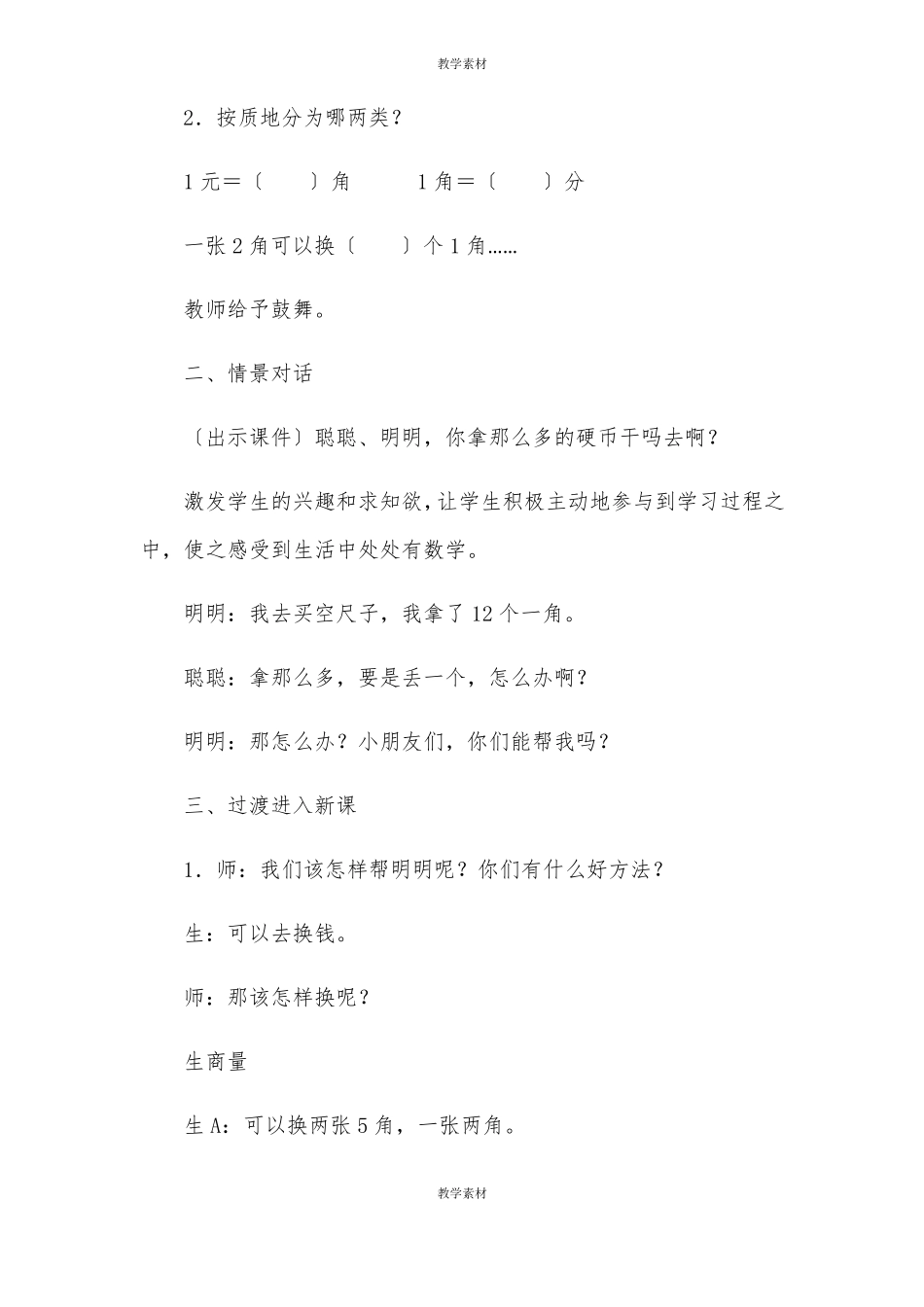 人民币的简单计算教案_第2页