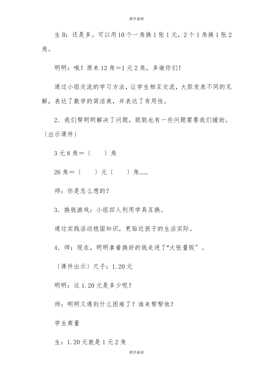 人民币的简单计算教案_第3页