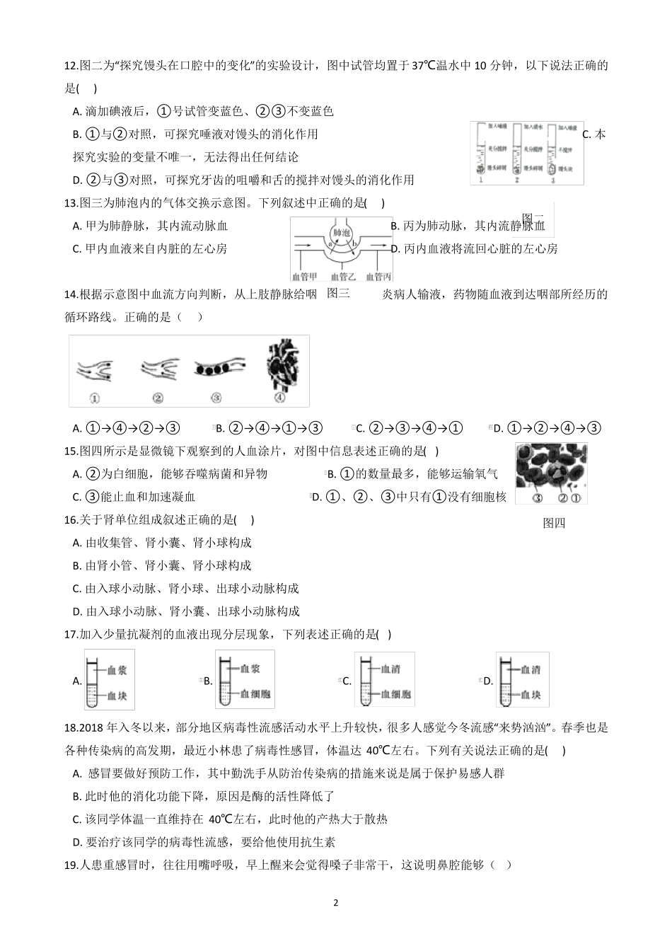 华师大科学八上人体的物质和能量的转化同步练习_第2页