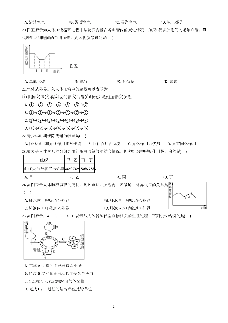 华师大科学八上人体的物质和能量的转化同步练习_第3页