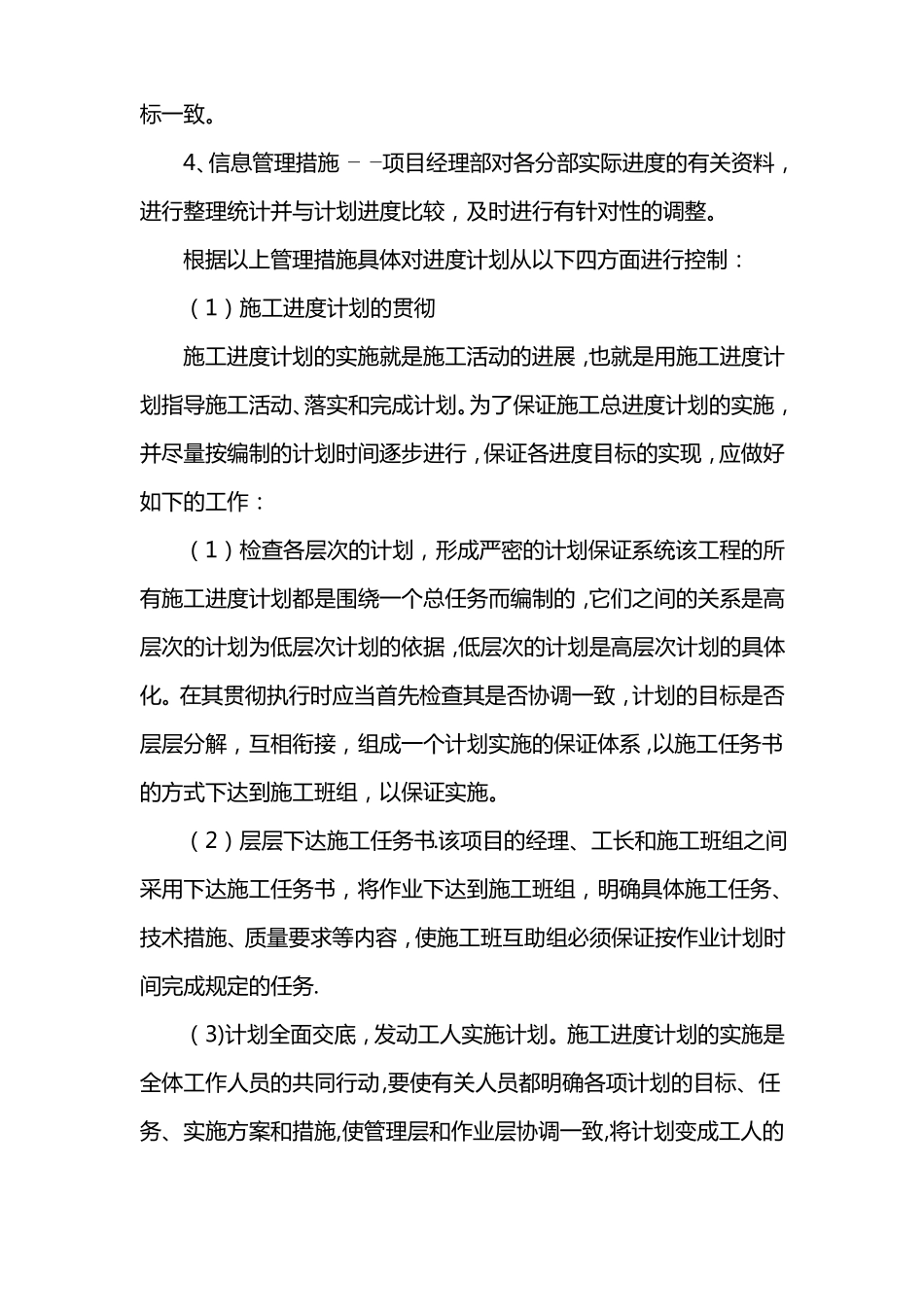 施工进度计划及进度保证措施_第2页