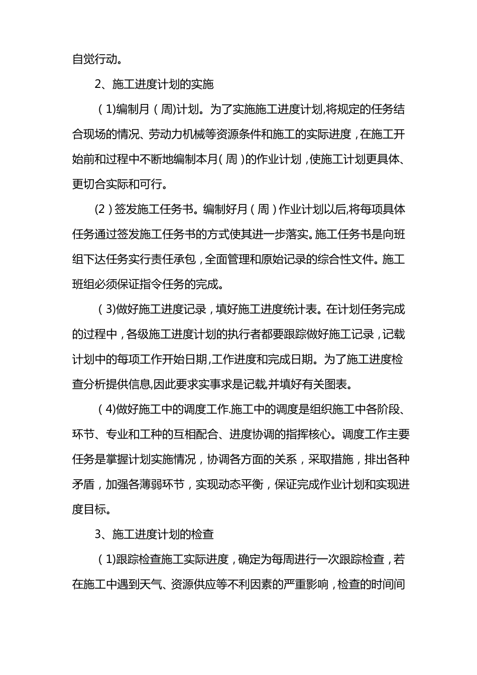 施工进度计划及进度保证措施_第3页