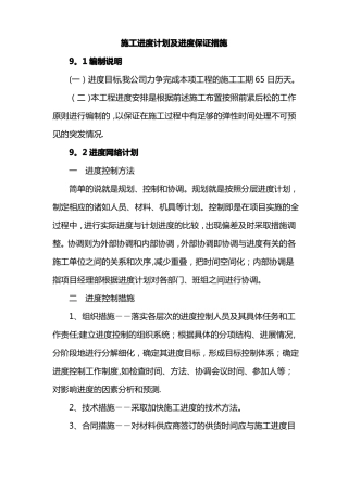 施工进度计划及进度保证措施