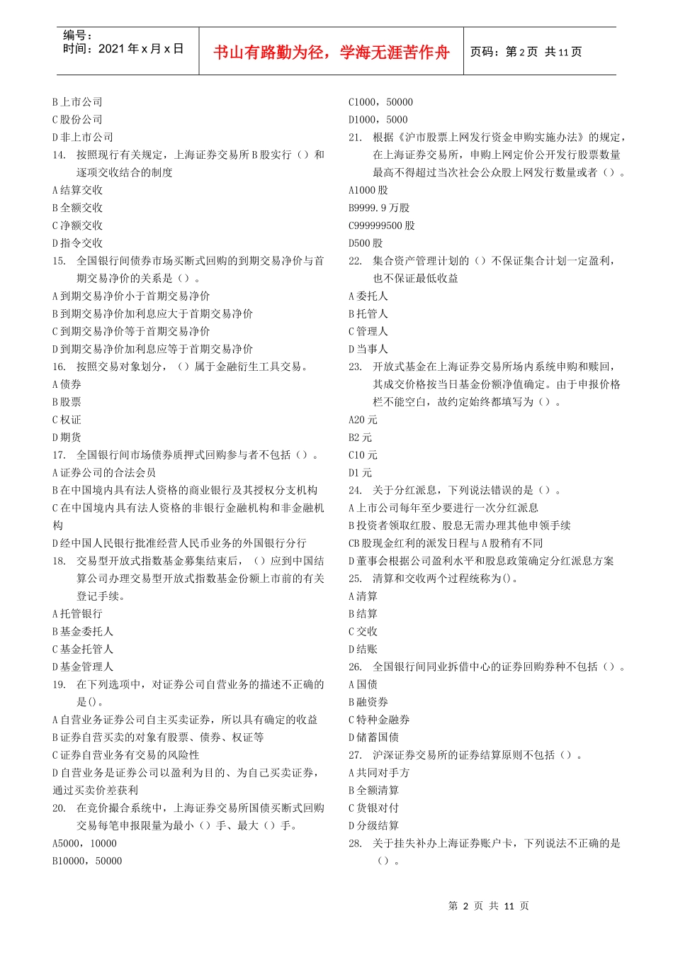 证券交易押题题目_第2页