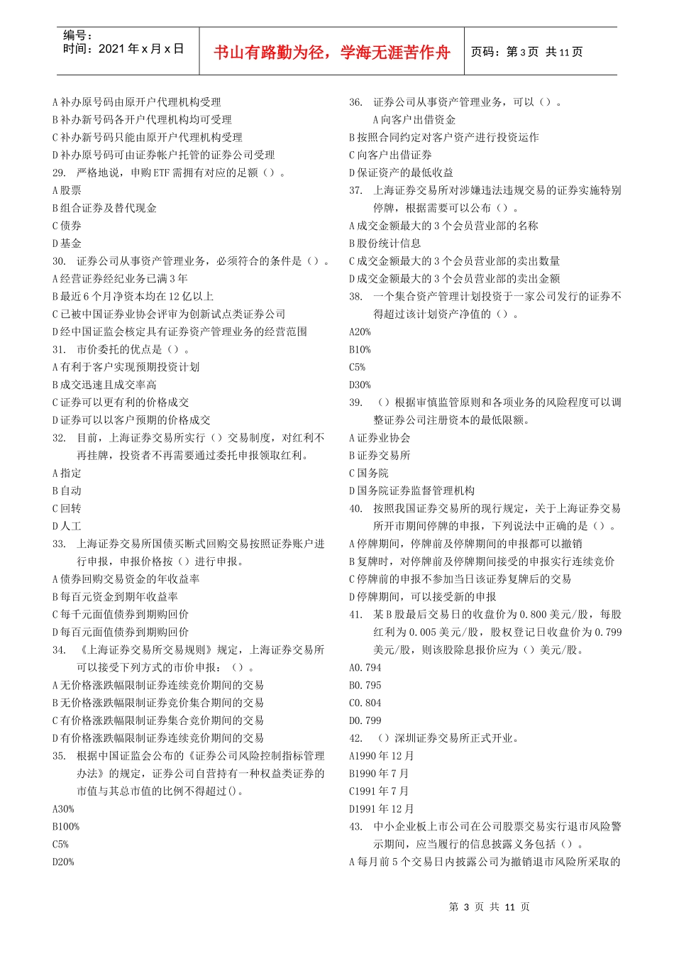 证券交易押题题目_第3页