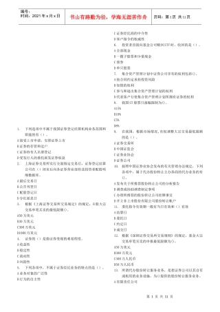 证券交易押题题目