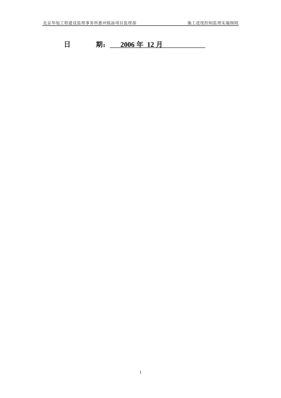 1078-302-B11-PP-0010施工进度控制监理实施细则_第2页