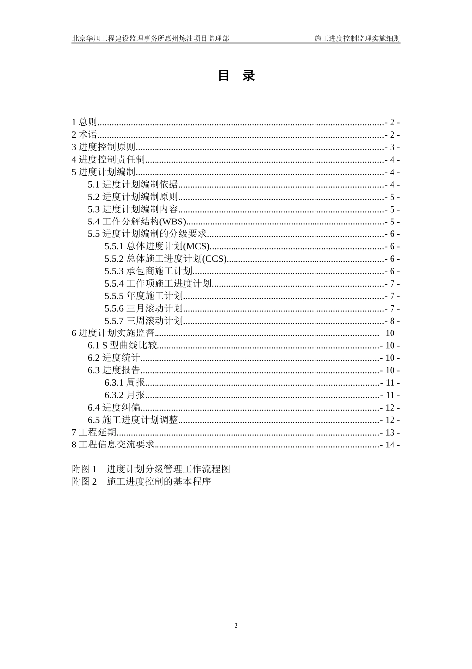 1078-302-B11-PP-0010施工进度控制监理实施细则_第3页