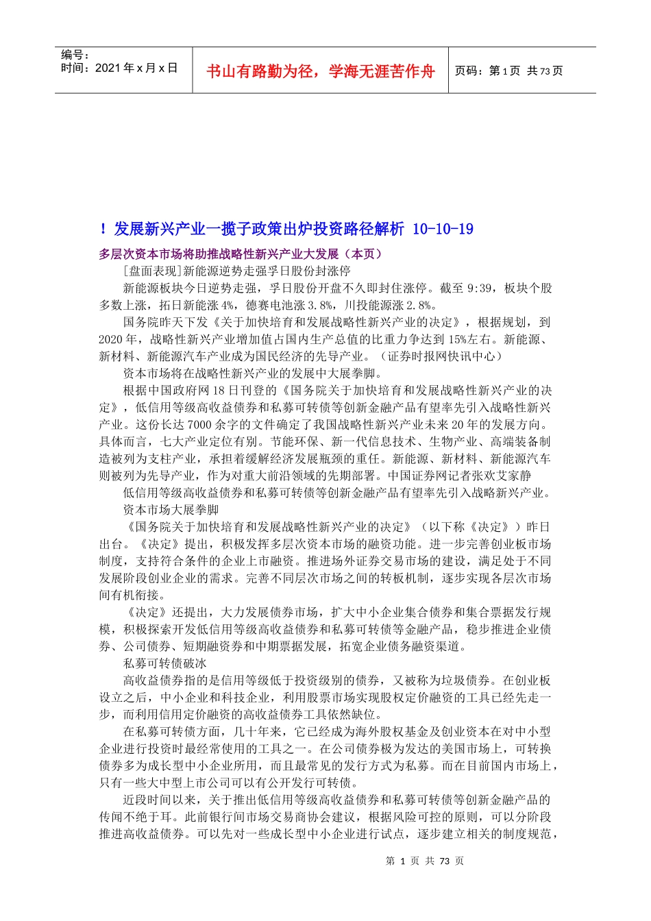 发展新兴产业政策投资路径解析_第1页