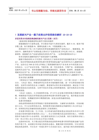 发展新兴产业政策投资路径解析