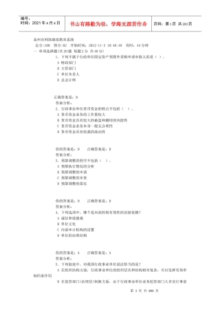 X年泉州行政事业单位会计继续教育(总红色为正确答案