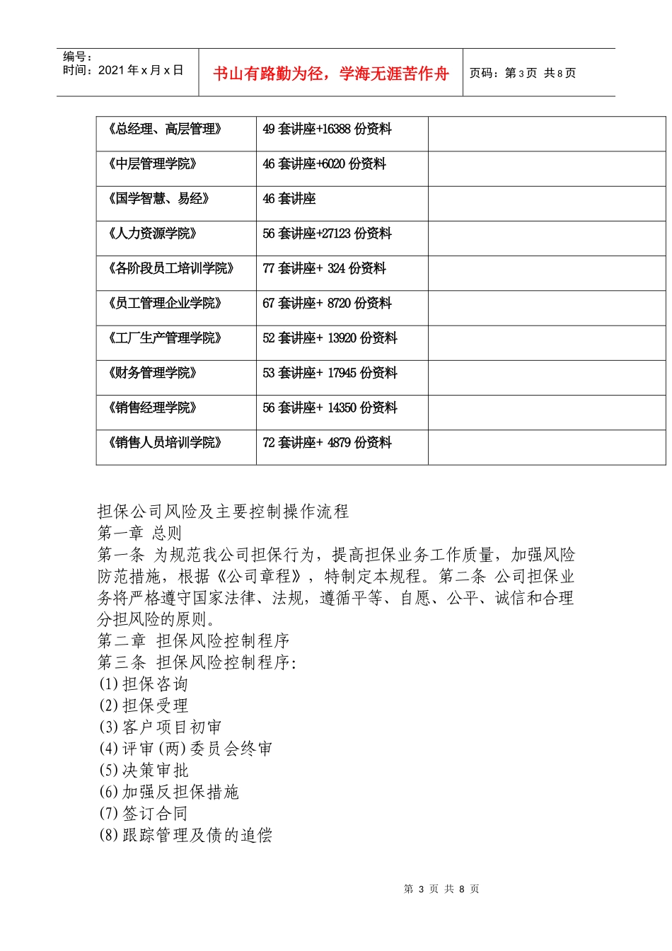 担保公司风险及其主要控制操作流程_第3页