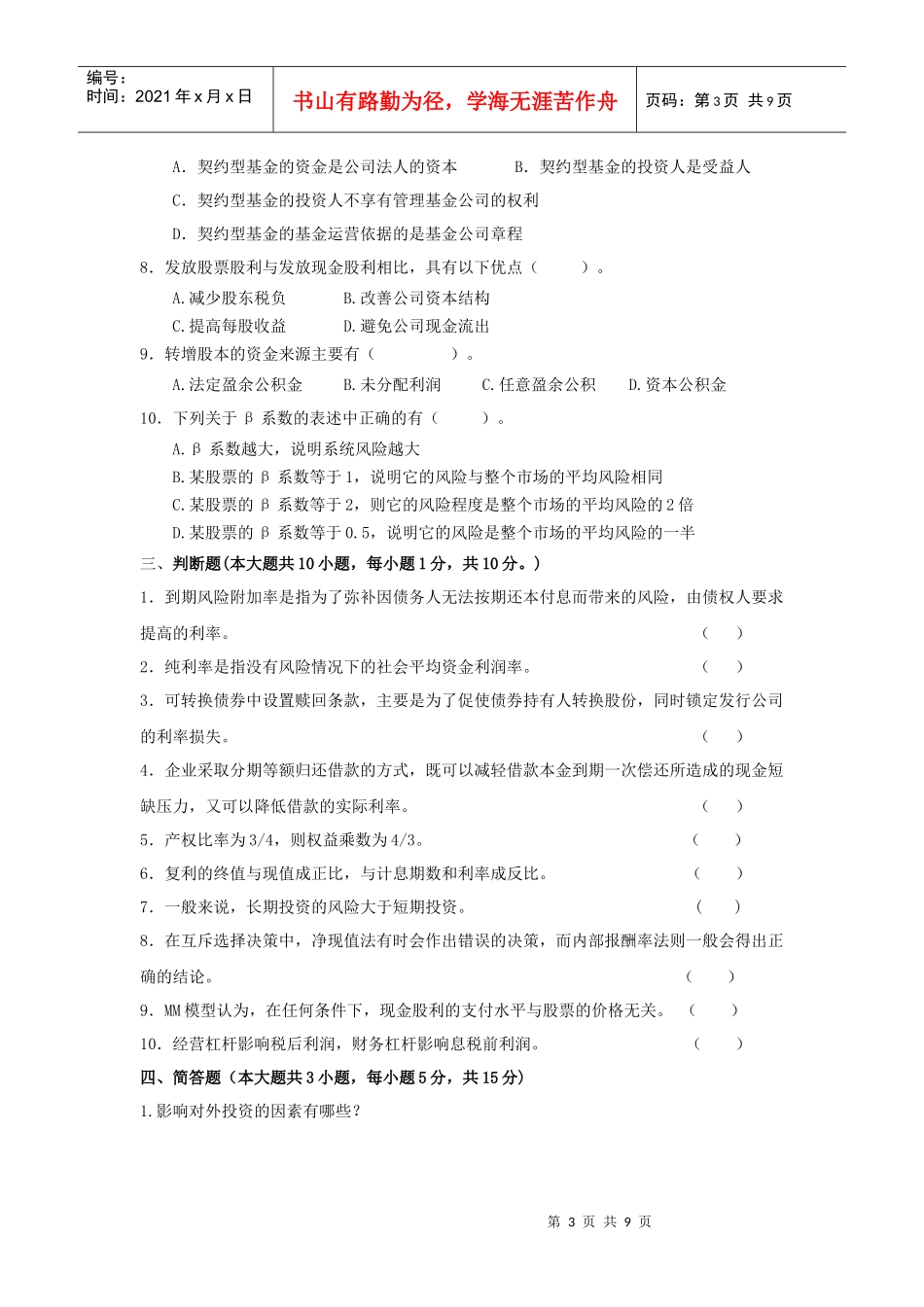 《公司理财学》B卷_第3页