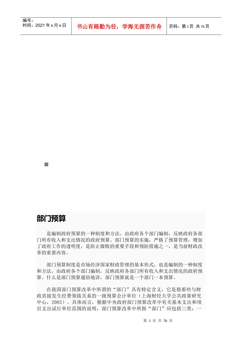 部门预算相关资料_第1页