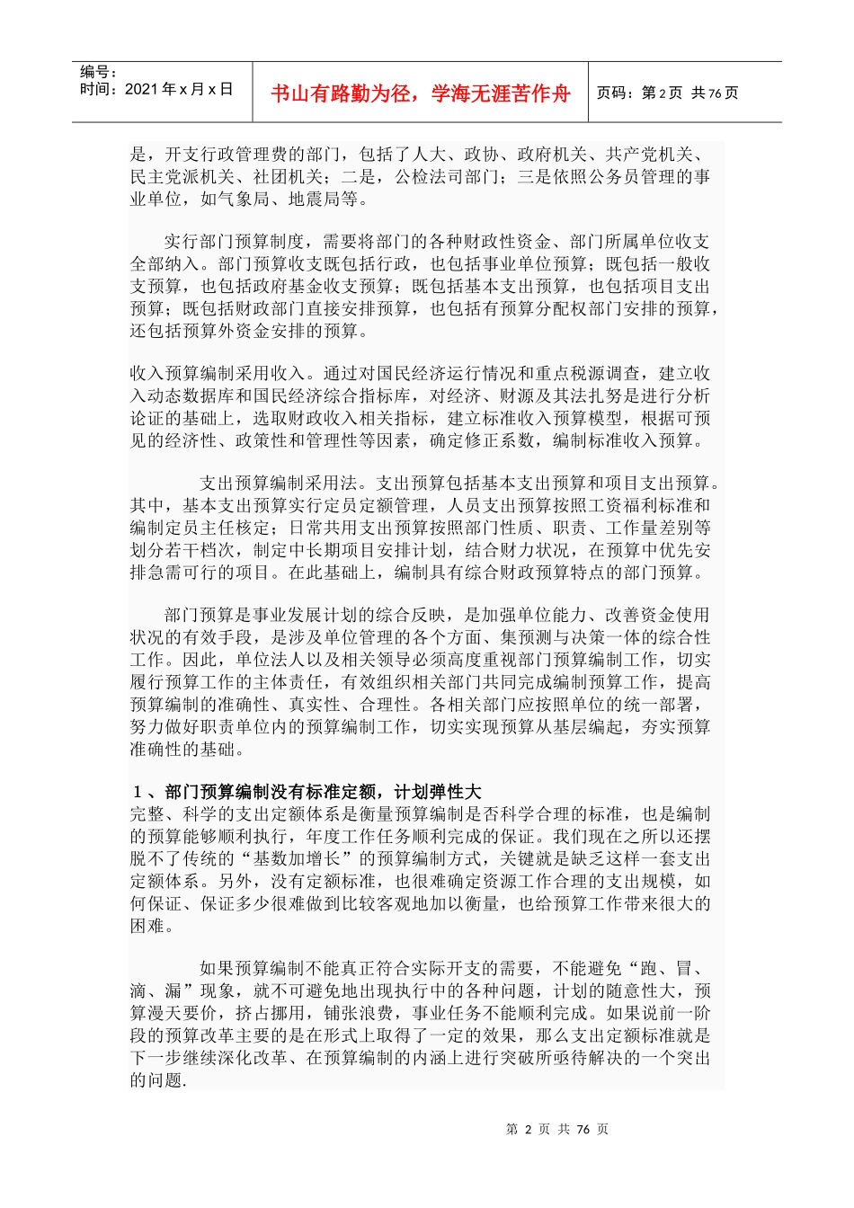 部门预算相关资料_第2页