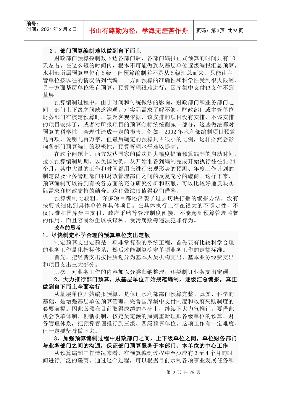 部门预算相关资料_第3页