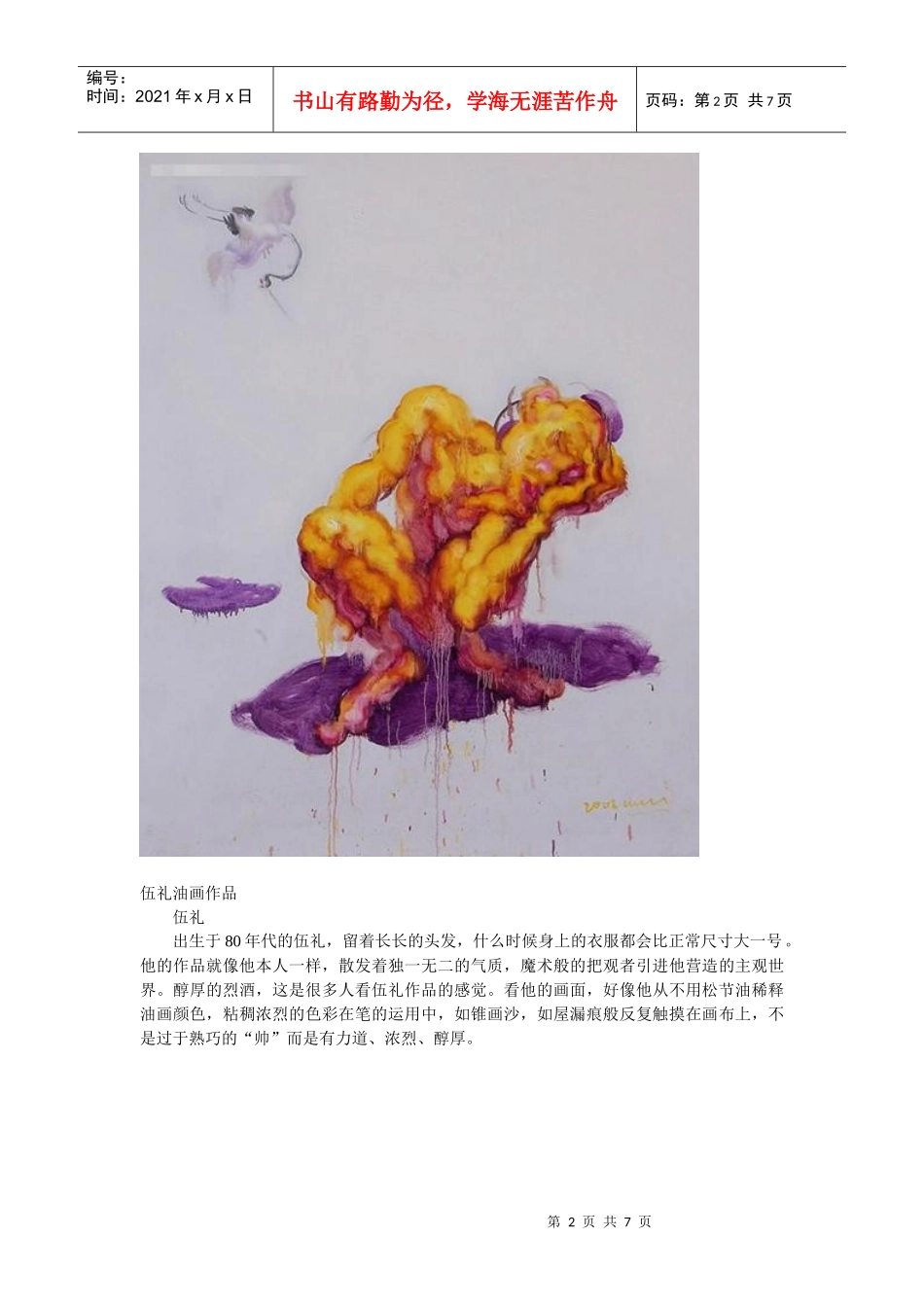 未来最具潜力的艺术家 艺术品投资潜力股_第2页