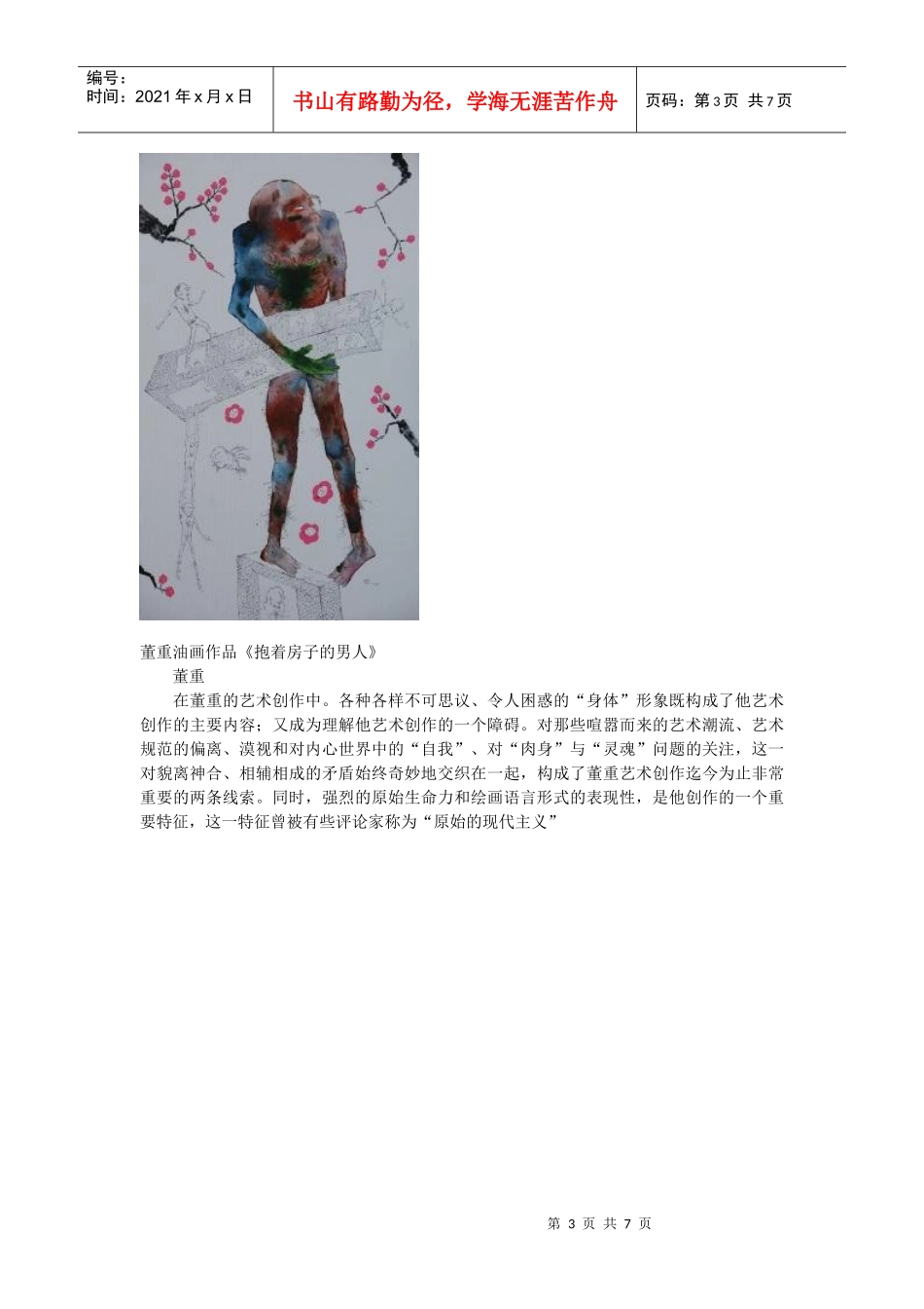 未来最具潜力的艺术家 艺术品投资潜力股_第3页