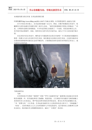未来最具潜力的艺术家 艺术品投资潜力股