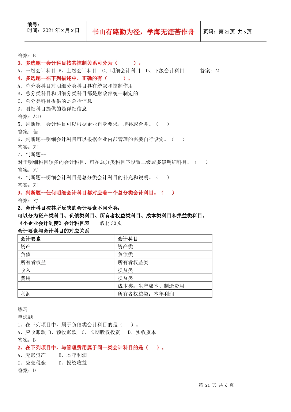 第二章会计账户和科目_第2页