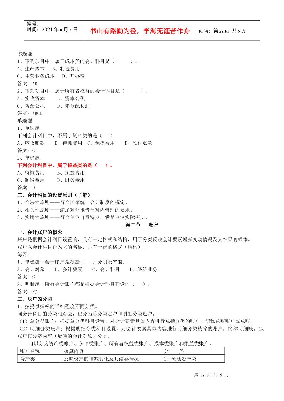 第二章会计账户和科目_第3页