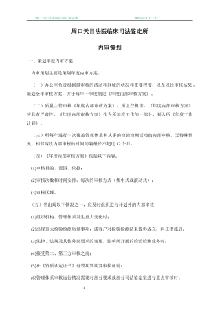 医临床司法鉴定所内审策划培训资料