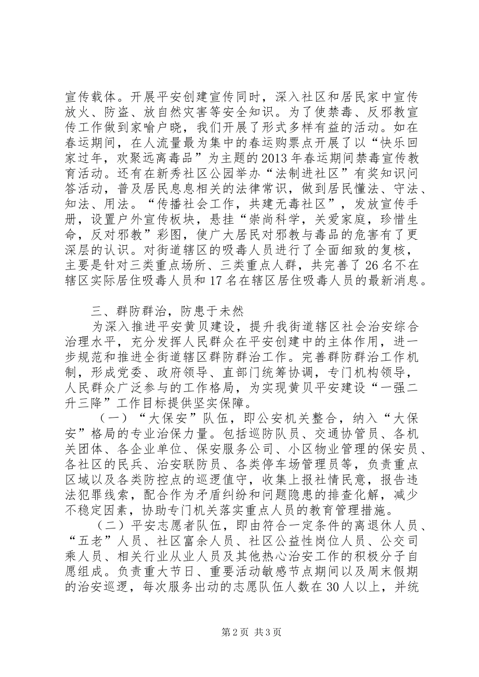街道办事处维稳及综治办工作汇报_第2页