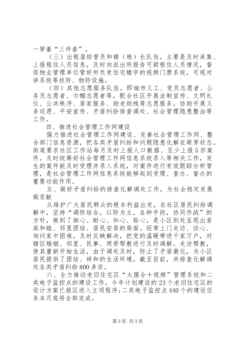 街道办事处维稳及综治办工作汇报_第3页