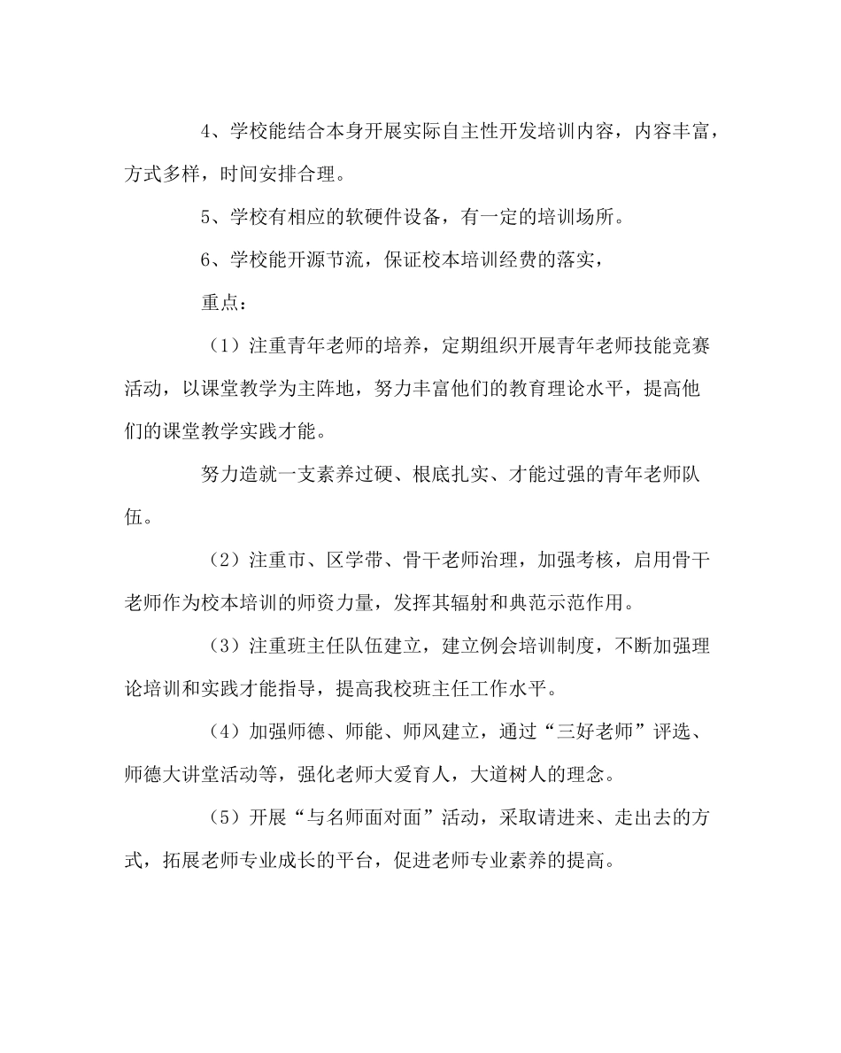 教导处范文校本培训计划书2_第2页