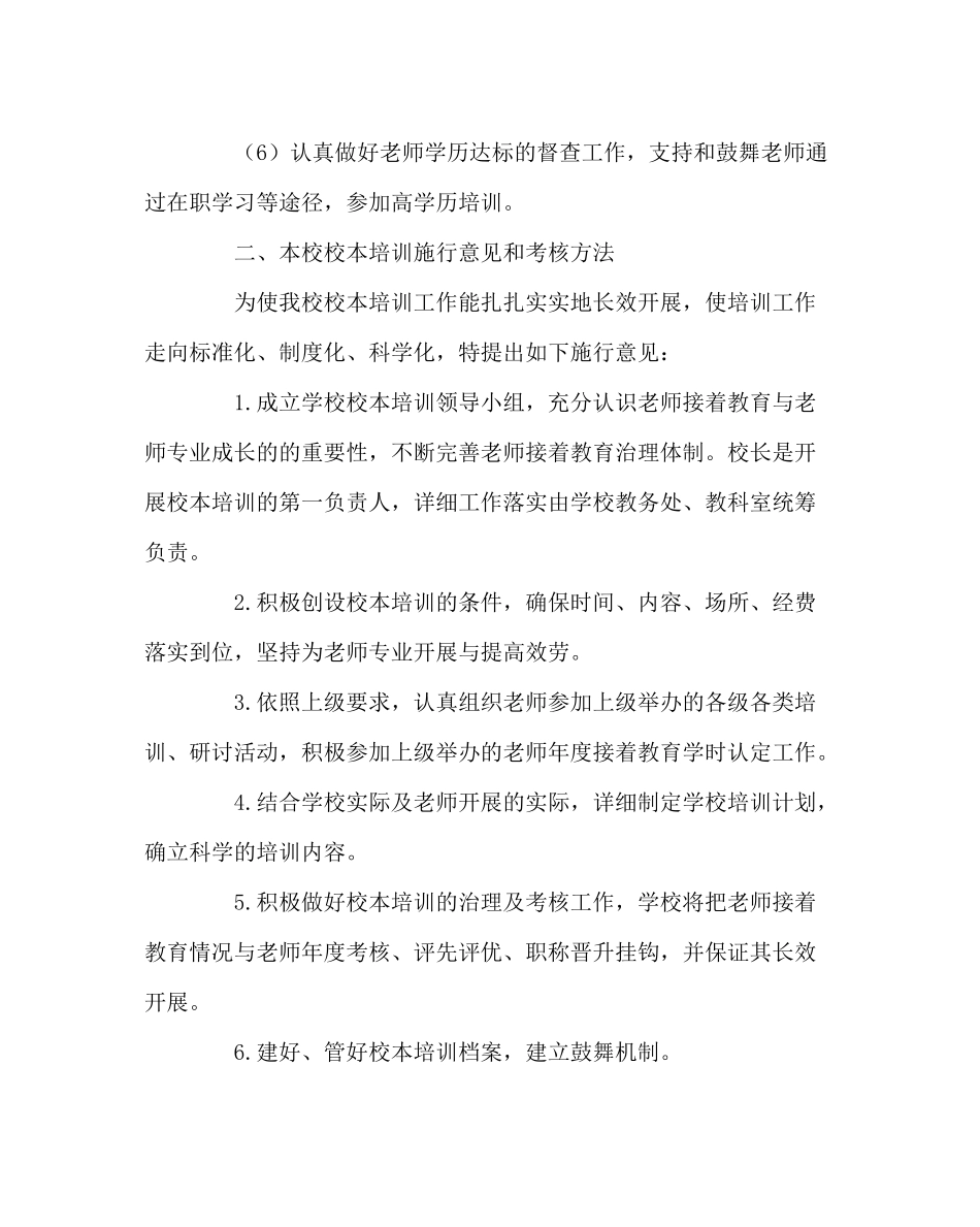 教导处范文校本培训计划书2_第3页