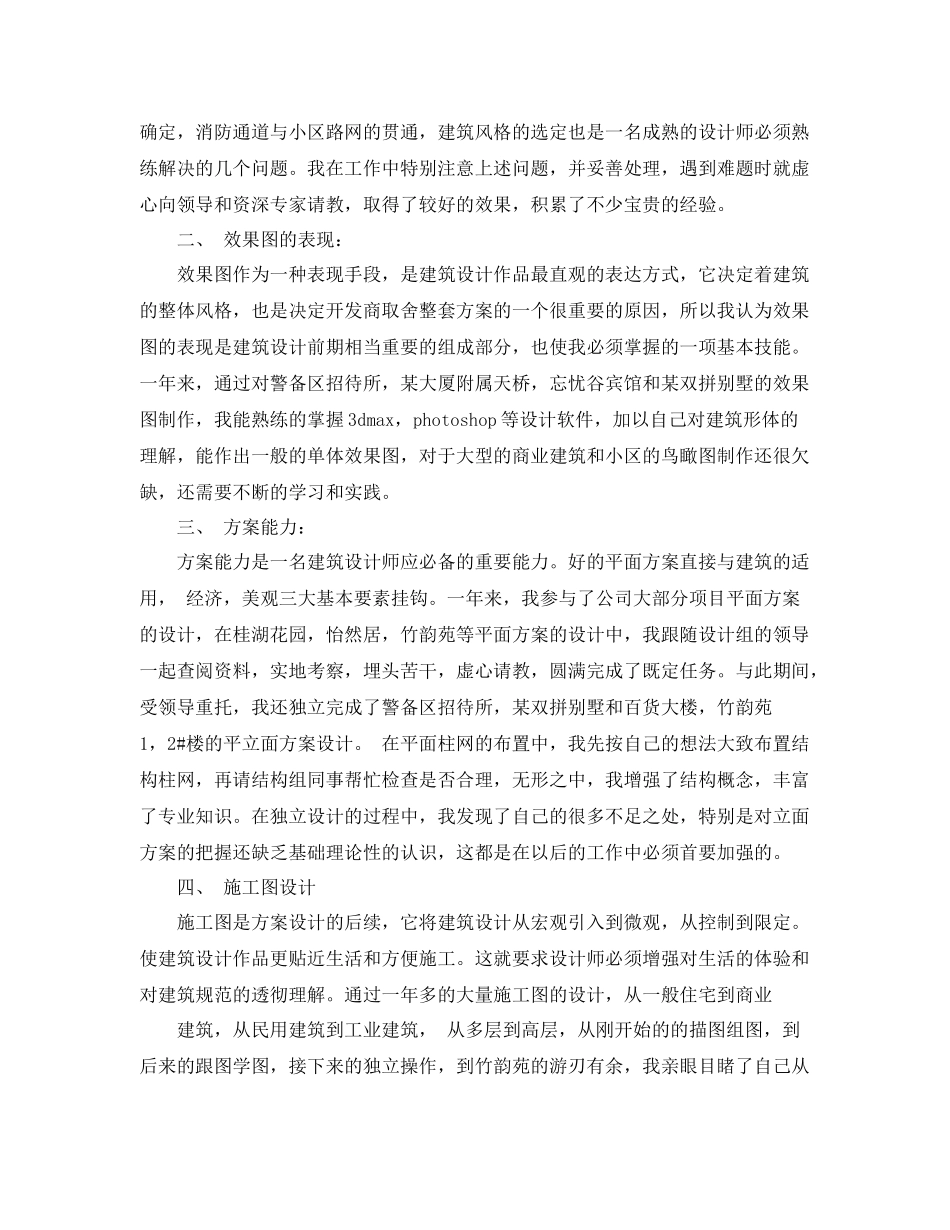 建筑设计师人员个人工作总结及计划 _第2页