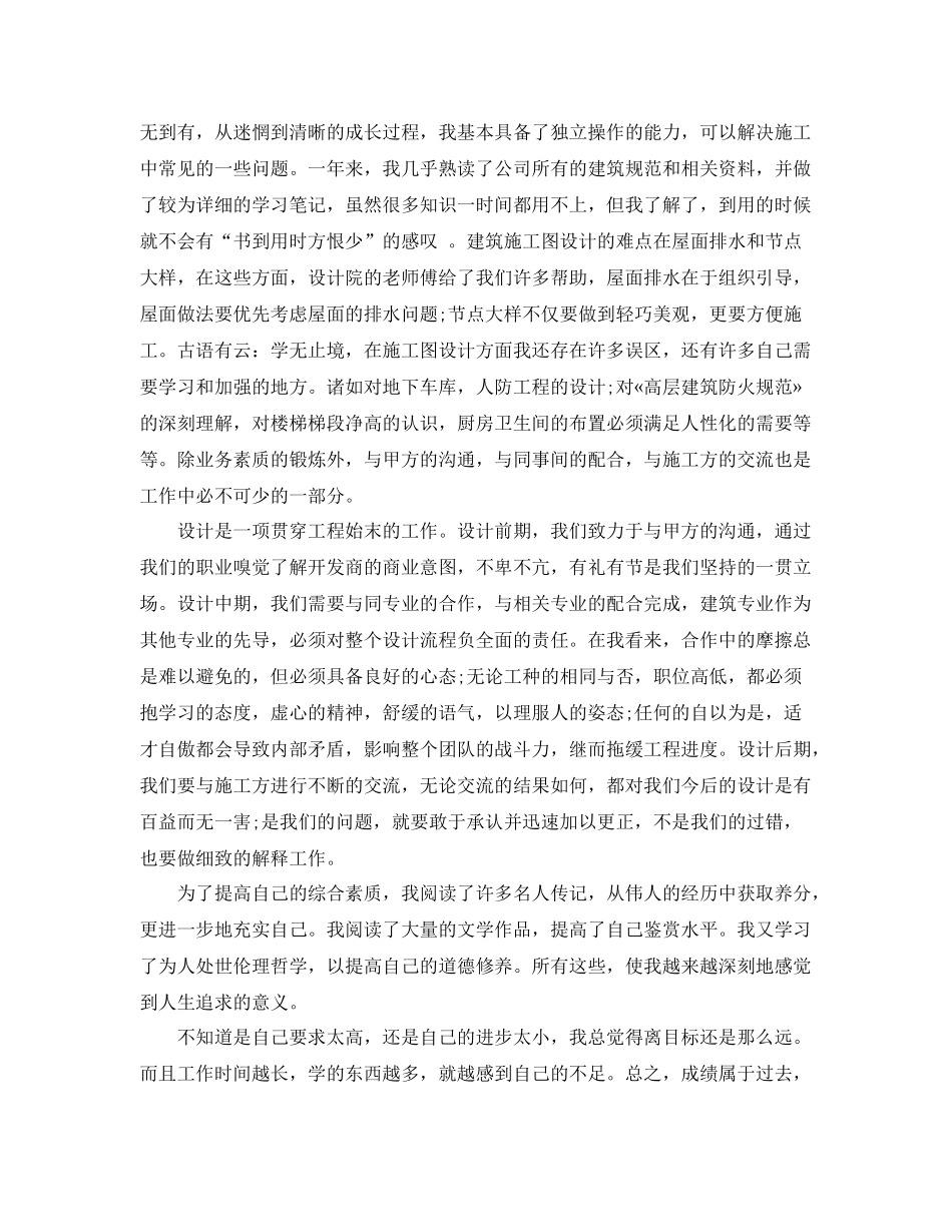 建筑设计师人员个人工作总结及计划 _第3页
