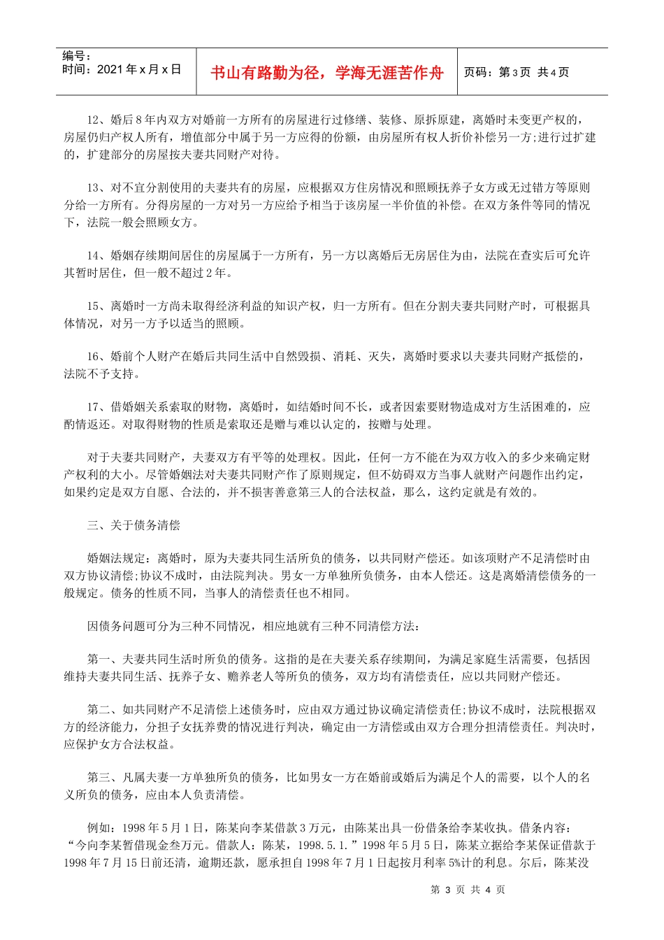 离婚诉讼常见财产问题解析研究与分析_第3页