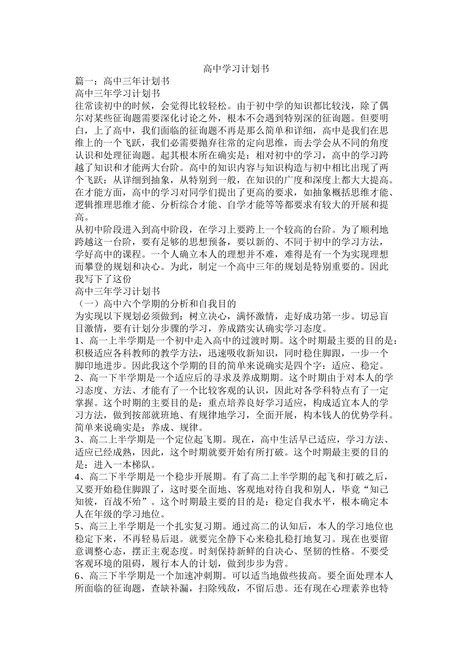 高习计划书参考_第1页