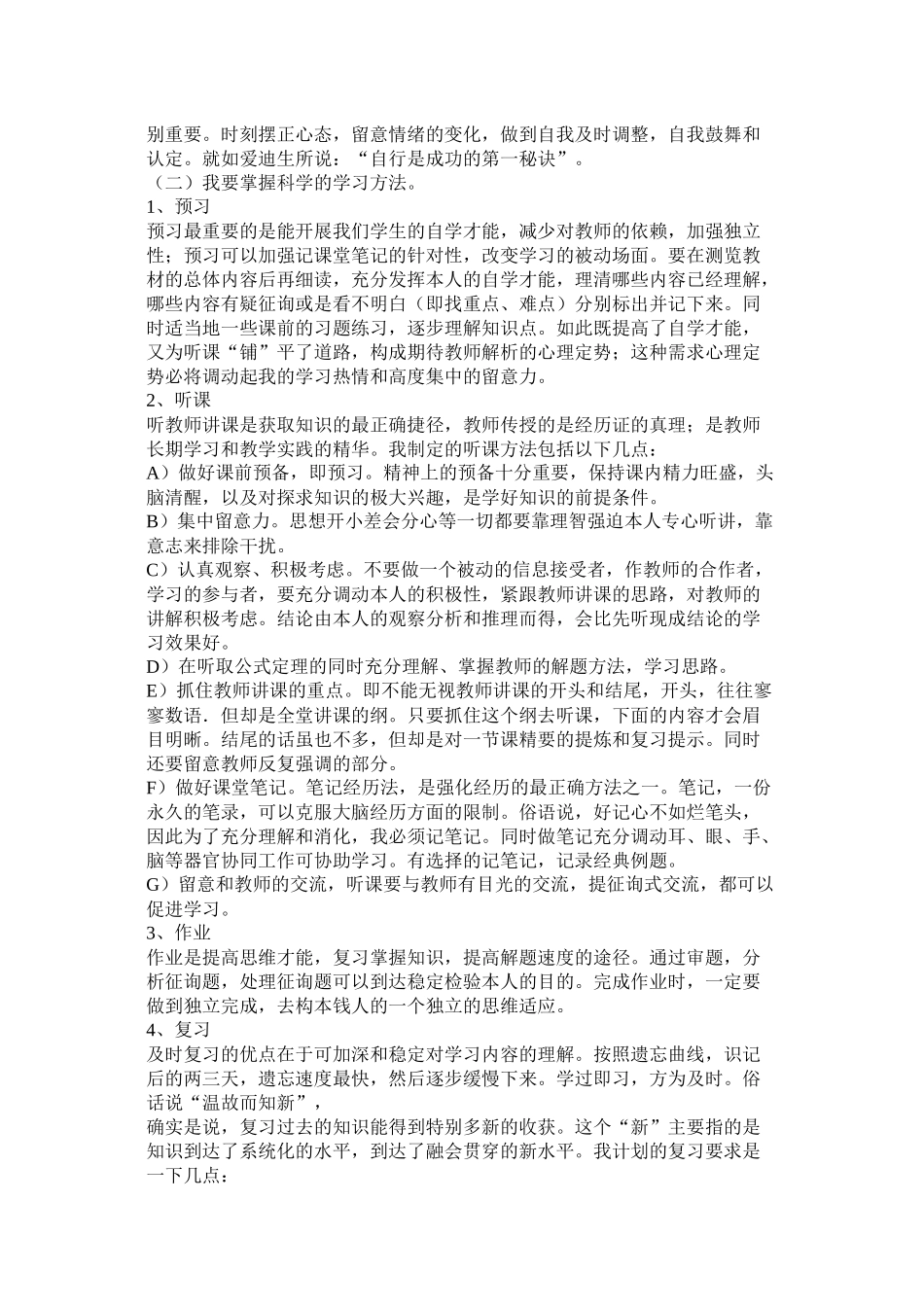 高习计划书参考_第2页