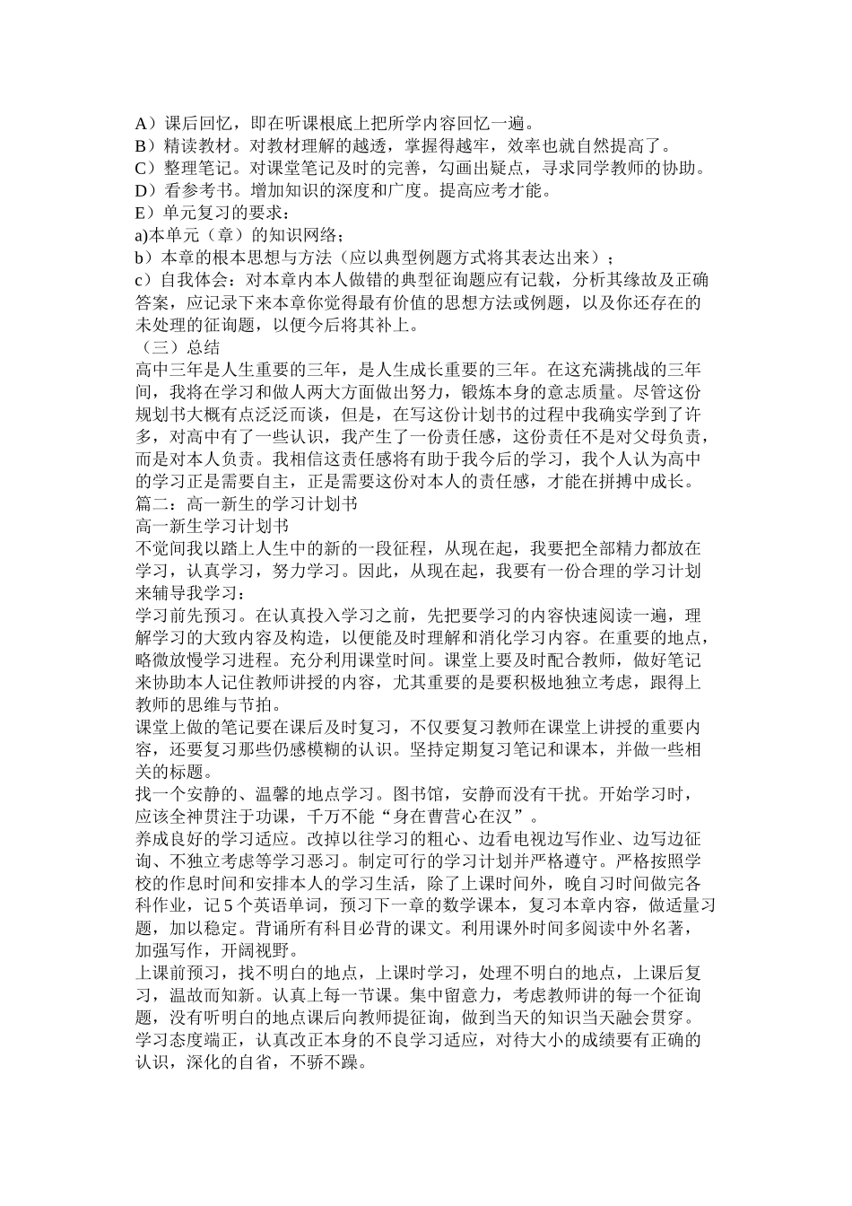 高习计划书参考_第3页