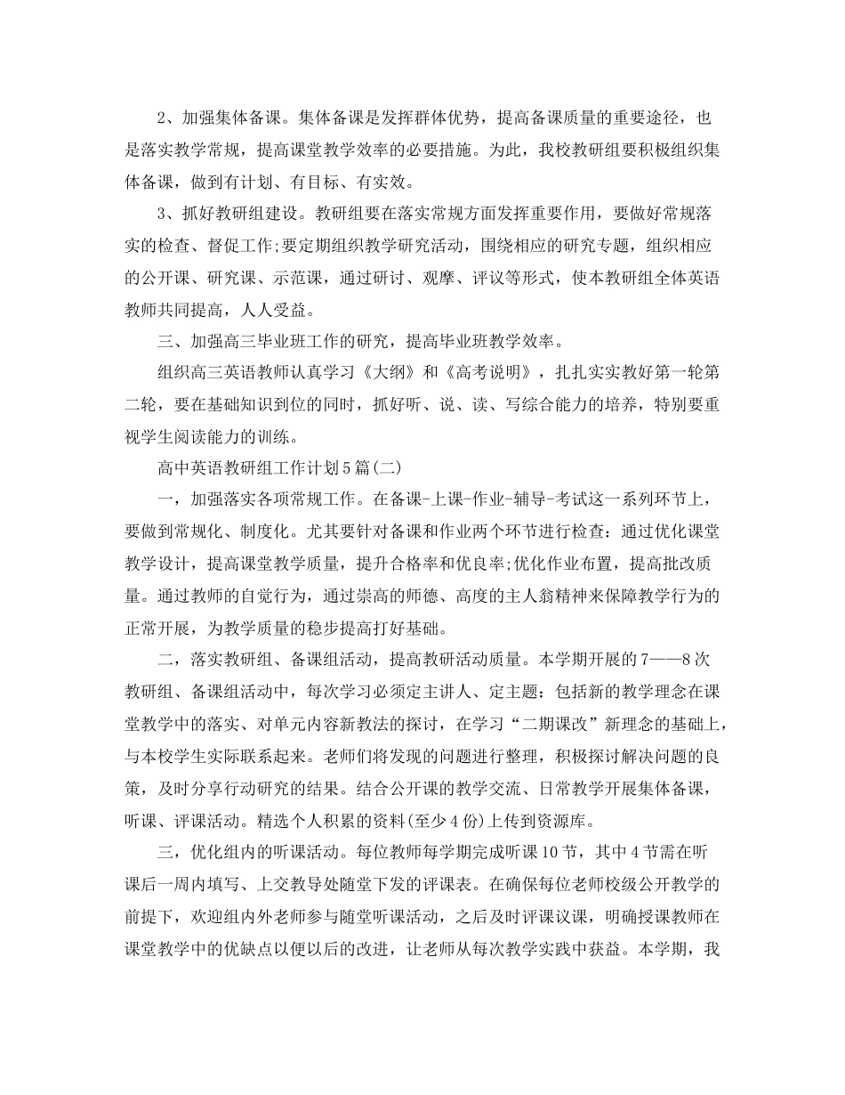 高中英语教研组工作计划5篇 _第2页